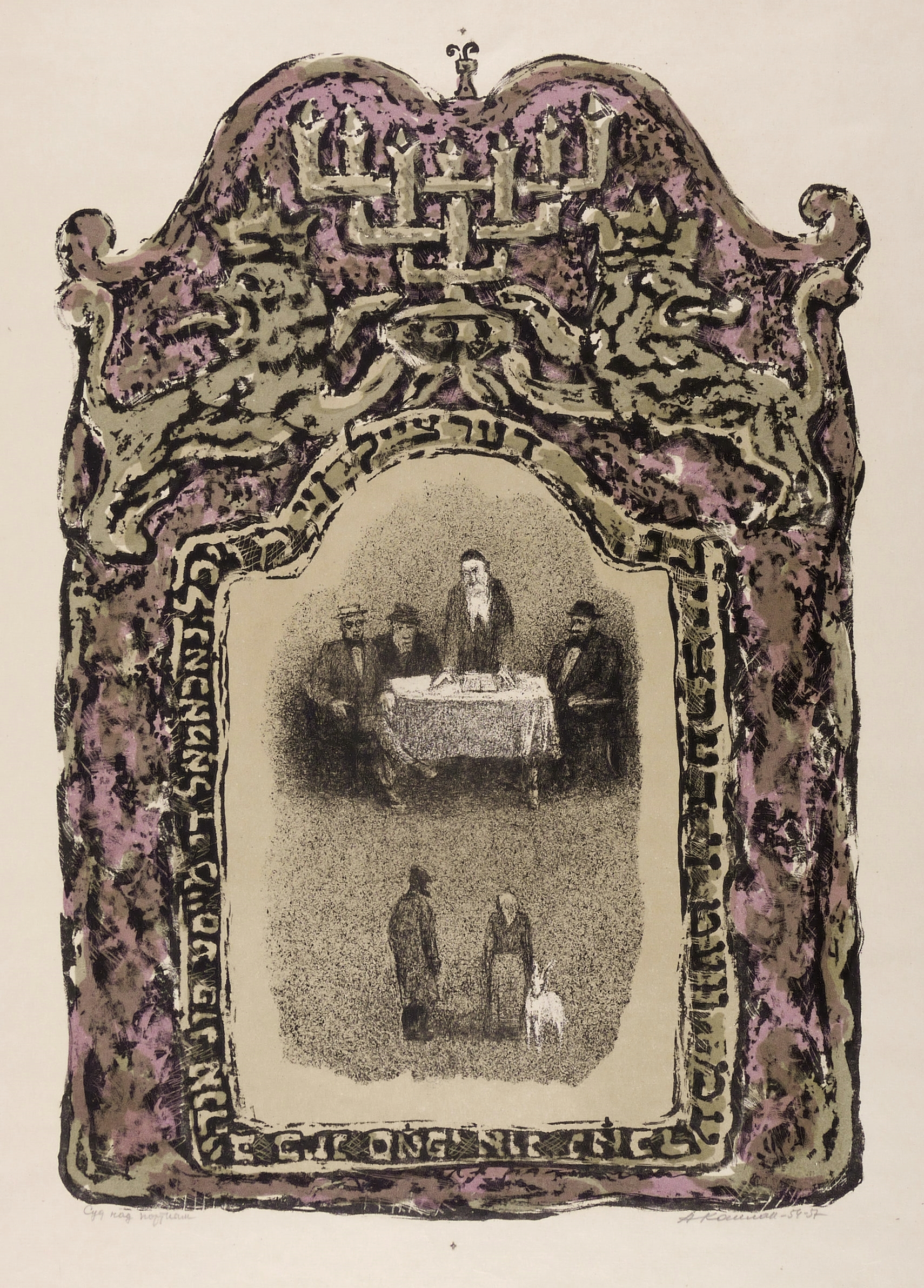 Beim Rabbi (Gerichtsprozess des Schneiders)